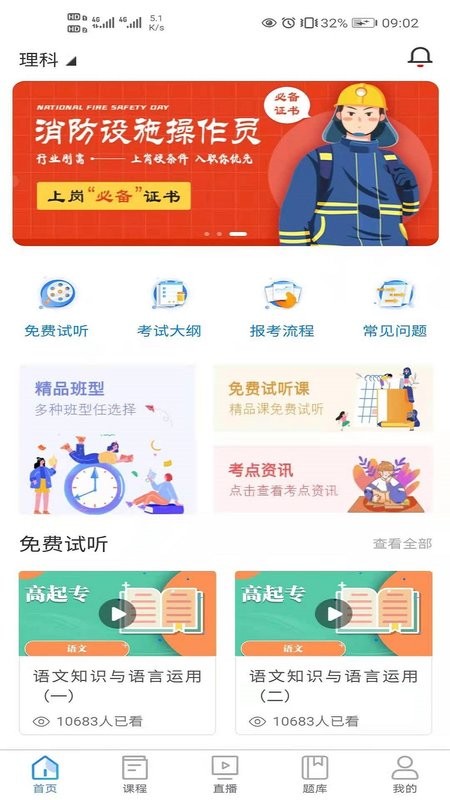 清考教育app 清考教育学历提升中心