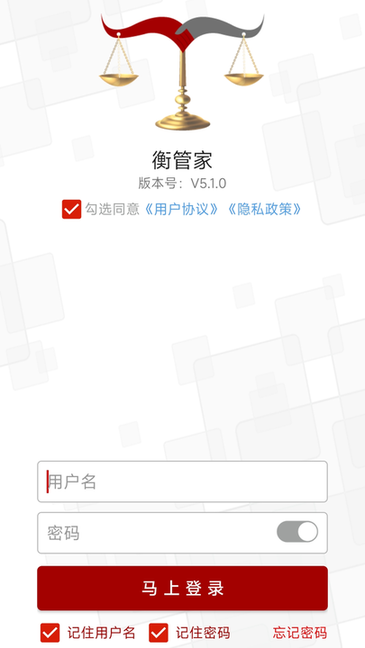 衡管家app安卓版