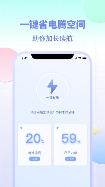 设备电量app