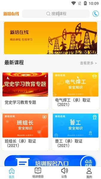 新培在线app 新培在线官网下载