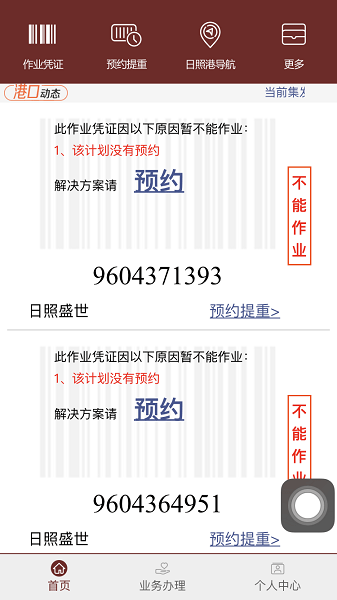 舟道网集装箱版