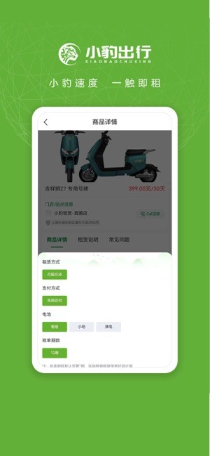 小豹出行app