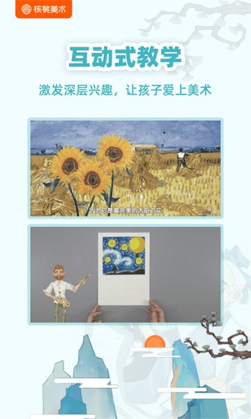 核桃美术客户端