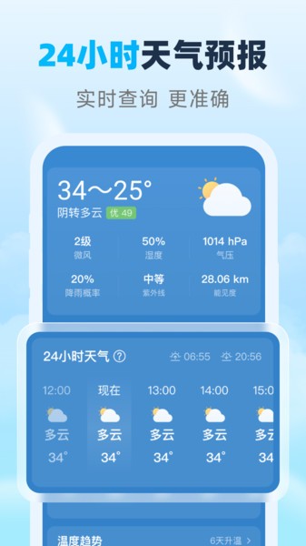 瑞时天气最新版本 瑞时天气预报软件