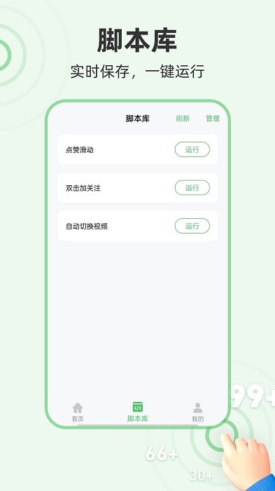 章鱼自动点击器最新版 章鱼自动点击器app