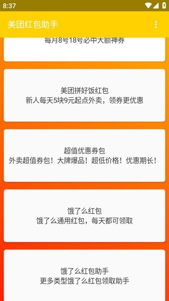 美团红包助手下载 美团红包助手一键领取安卓版