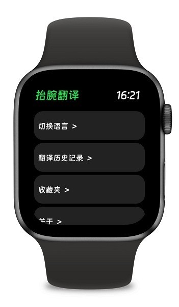 抬腕翻译最新版