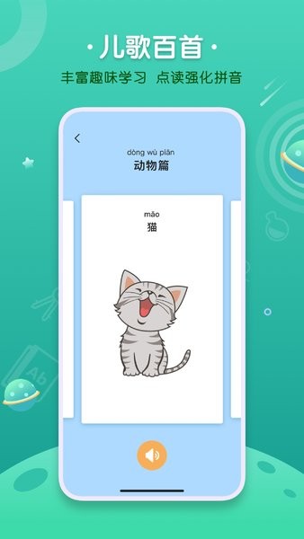 汉语拼音字母表app 汉语拼音字母表软件