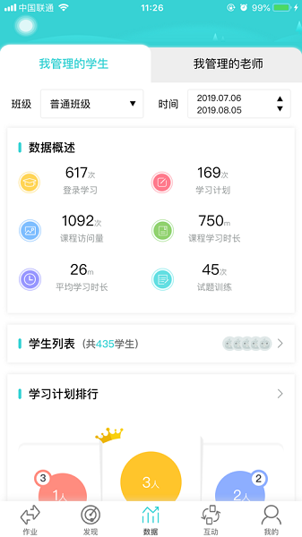 外语教学平台app