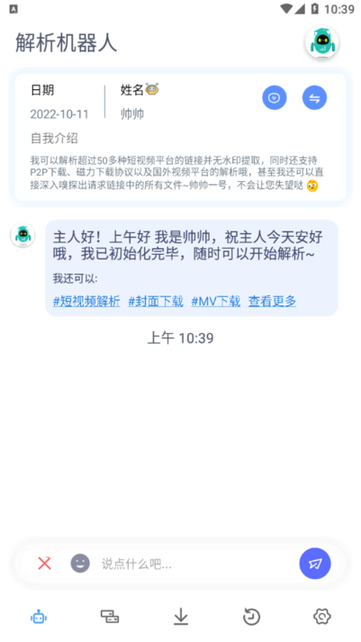 解析机器人软件 解析机器人apk