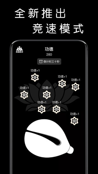 我要敲木鱼软件 我要敲木鱼app