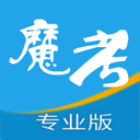 魔考大师专业版app