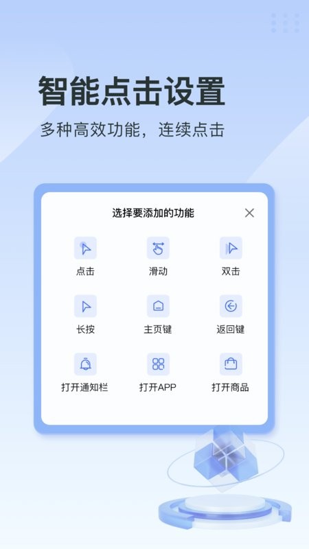 指尖连点器免费版 指尖连点器app