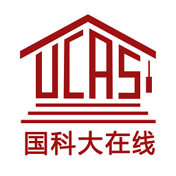 国科大在线教育平台