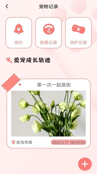 宠物日常记录下载