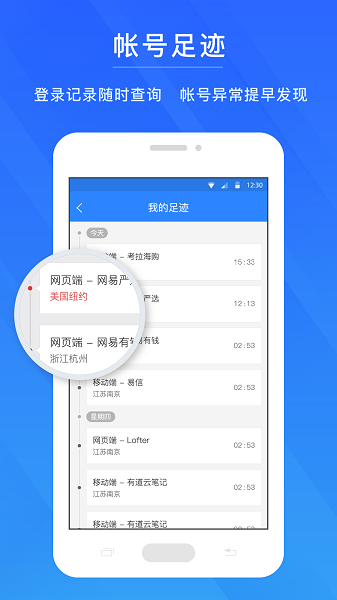 网易帐号管家app下载	