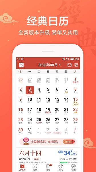 吉祥日历万年历 吉祥日历万年历app