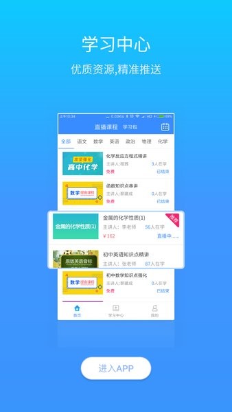 易学网(易学习) 易学网app