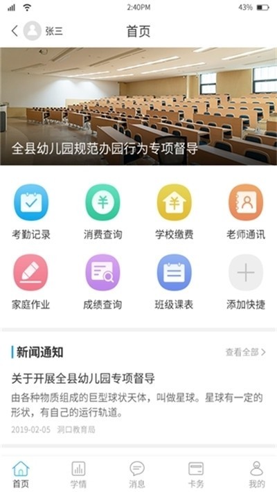 华卓教育-家长端app最新版 华卓家长端app下载安装官网