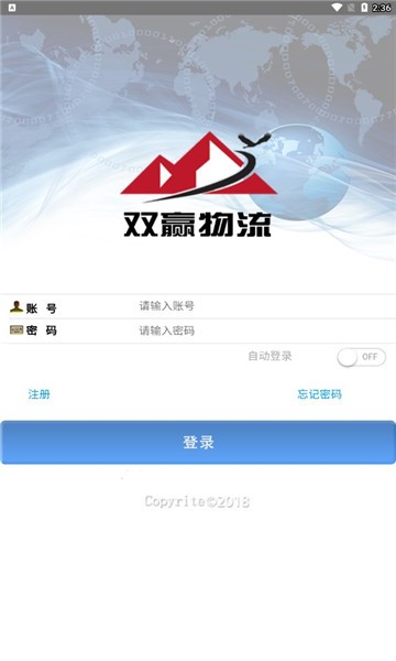 双赢物流平台 双赢物流app