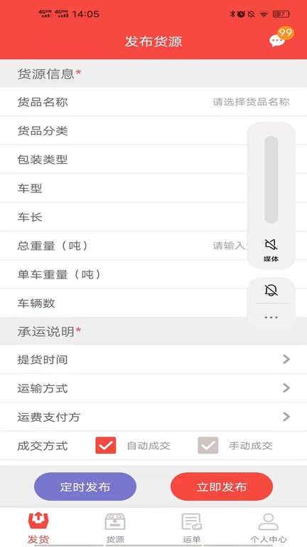 织布鸟托运人app 织布鸟托运人最新版