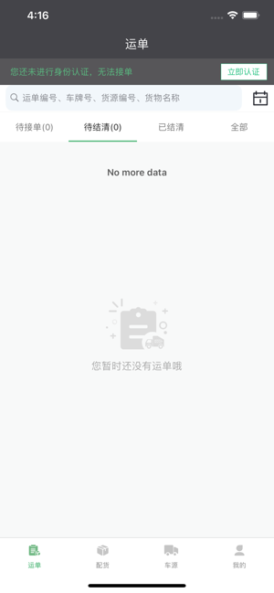 辽宁骐盛物流平台 骐盛物流app