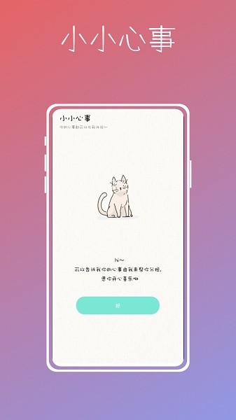 桌面便签助手手机版下载