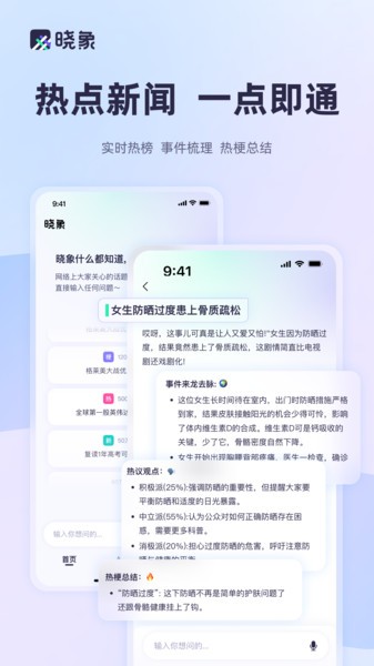 晓象app