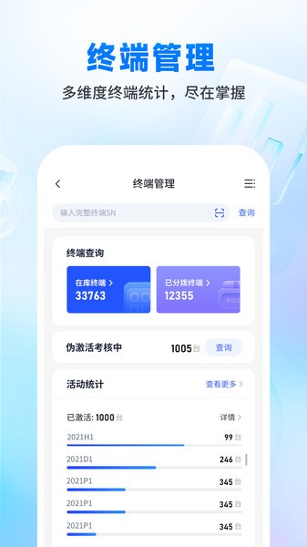 乐刷渠道版pos机 乐刷渠道版app