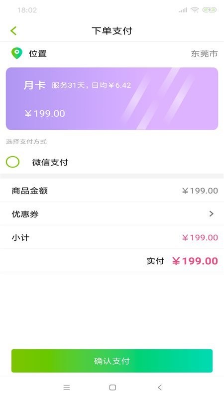 骑士换电官方版 骑士换电app