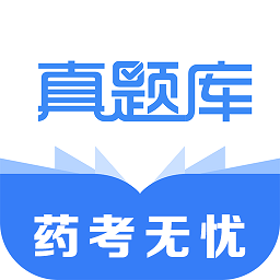执业药师真题库APP官方版