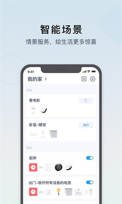 智汀家庭云软件 智汀家庭云app