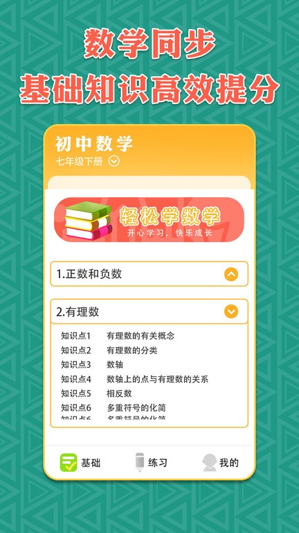 七年级下册数学手机版 七年级下册数学app