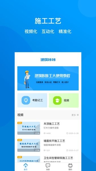 建筑咔咔app