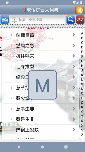成语综合大词典下载 成语综合大词典电子版下载