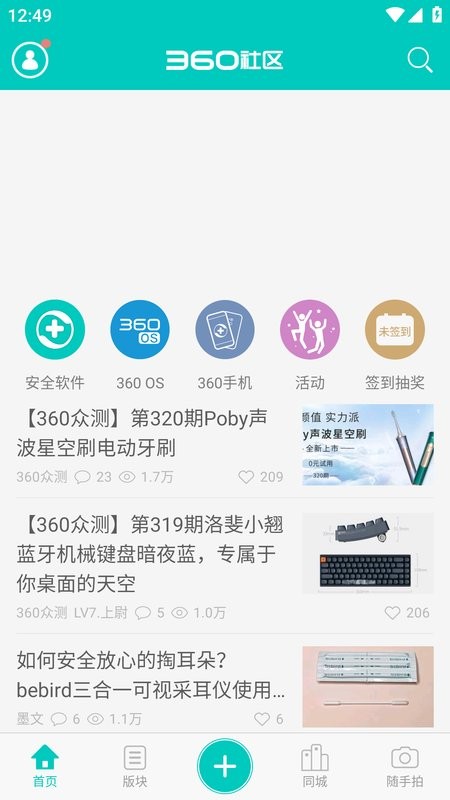 360社区论坛 360社区app