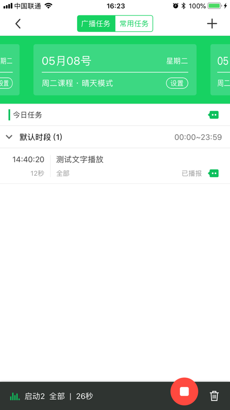 全效app最新版 全效app