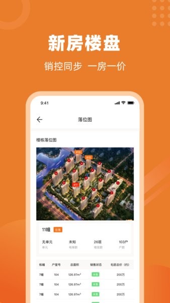 温房网手机版(改名楼视界) 温房网app