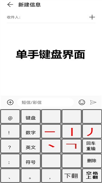 二型码笔画输入法app