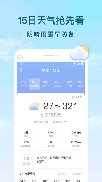 云间天气预报 云间天气APP