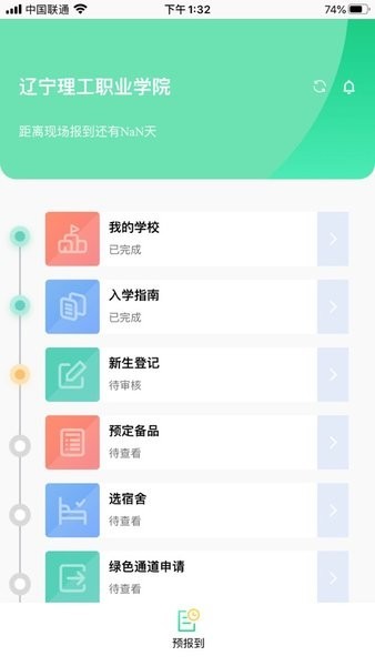 沃伴新生app 沃伴新生学生端