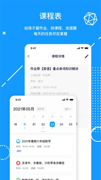 天骄学堂家长app 天骄学堂家长端