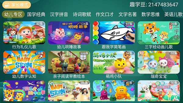 宝宝趣学app官方免费版