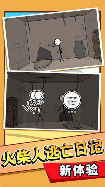 火柴人清凉夏日梦手机版下载