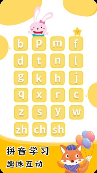 宝贝学拼音手机版