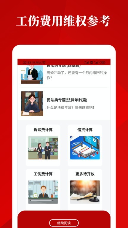 民法典手册app