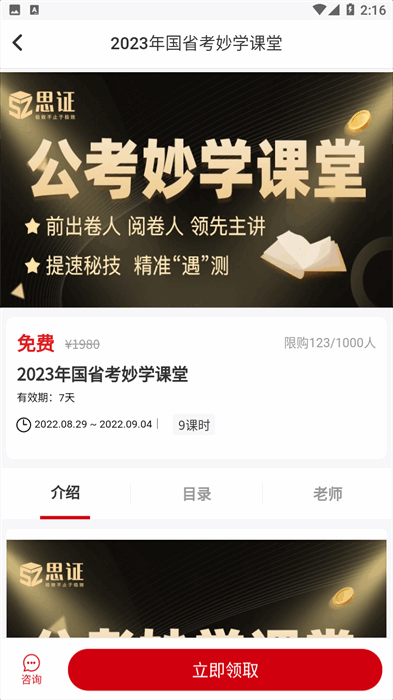 思证教育 思证教育下载