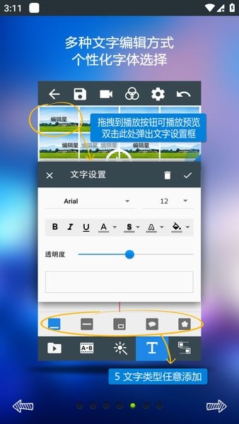 编辑星app免费版