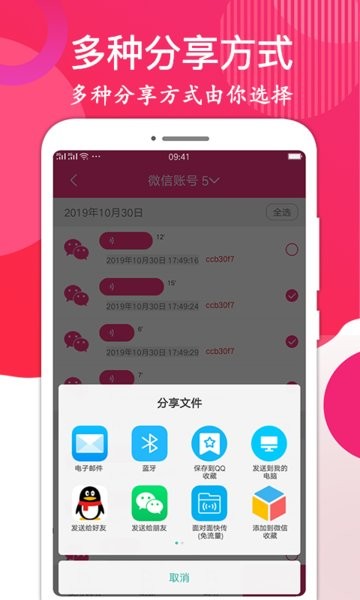 语音音频导出手机版 语音音频导出app