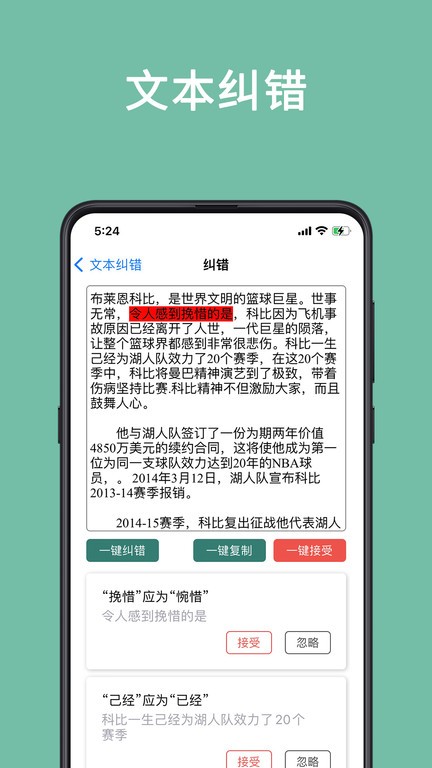 聚法校对大师手机版 聚法校对大师app